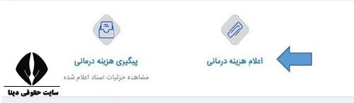سامانه سیناد بیمه آسیا 